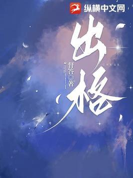 出格远黛TXT