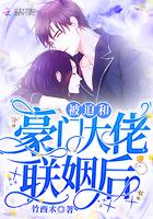 被迫和豪门大佬联姻后楚焕陆越之