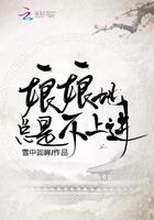 娘娘她总是不上进免费听书