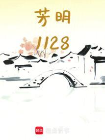 芳明是词语吗