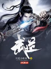 武逆简介