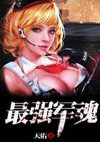 最强军魂 炫龙