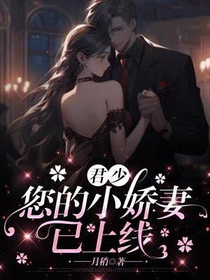 你的小萌妻来袭