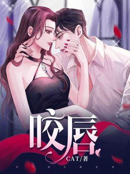 咬春歌词