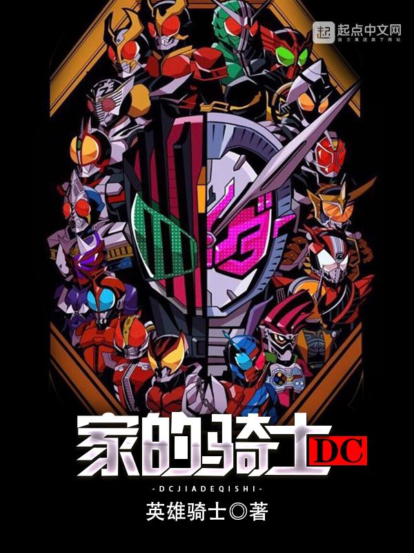 DC家的骑士的cp