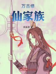 万古修仙家族风车吹