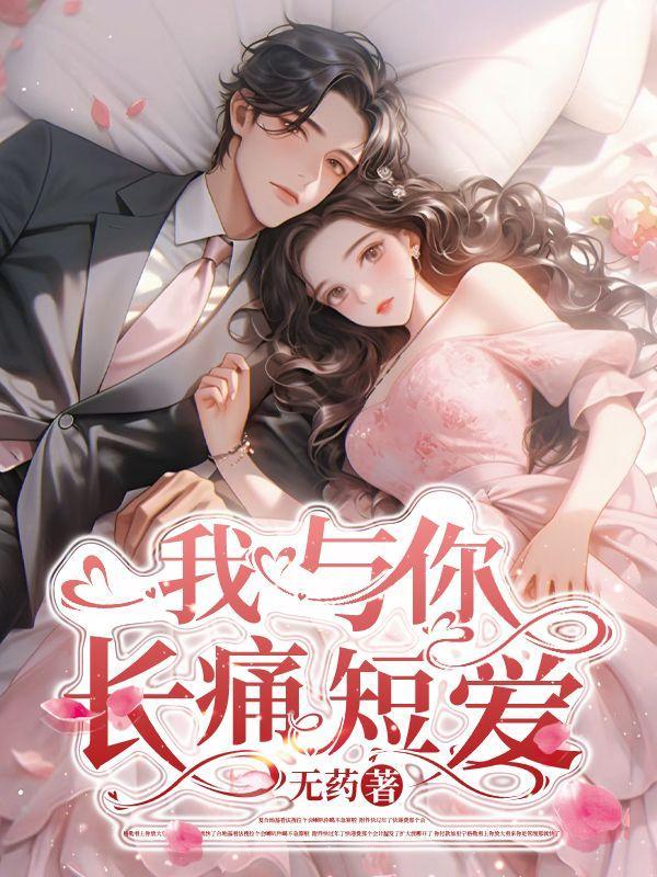 林夕陆天野我与你长痛短爱