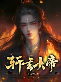 轩辕大帝谁的祖先
