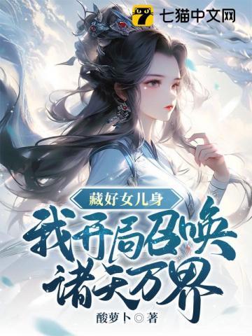 帝尊废柴世子爷是女扮男装男主