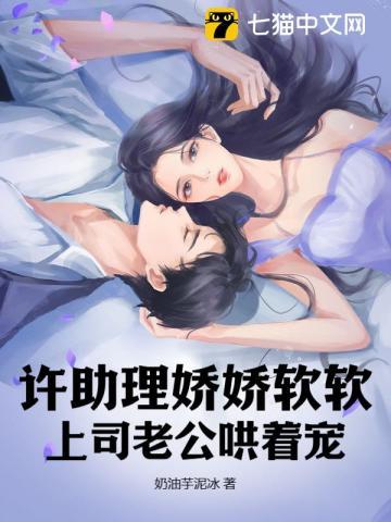 许助理娇娇软软