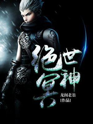 绝世冥神TXT