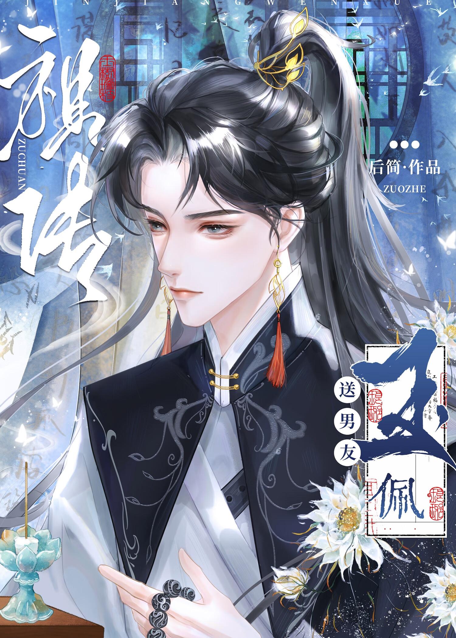 祖传玉佩送对象了番外