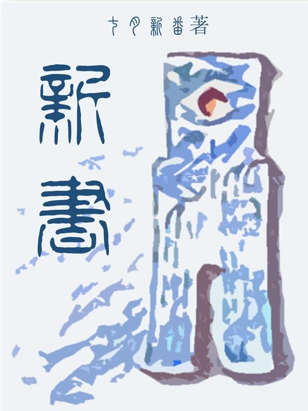 新书剑恩仇录