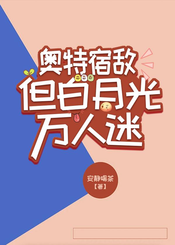 奥特曼 宿敌