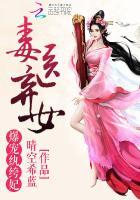 毒妃弃女有声在线听