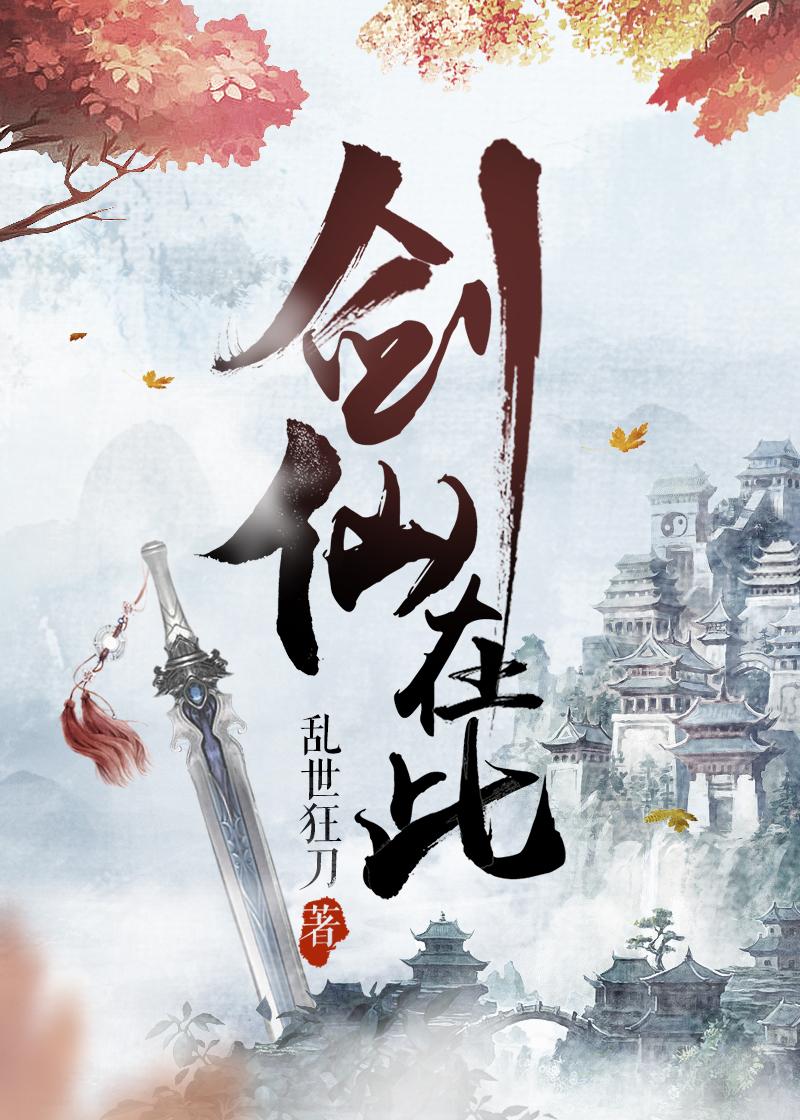 剑仙在此剑雪无名真实身份