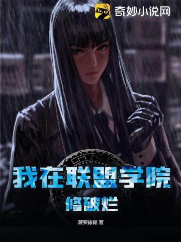 我在英雄联盟捡碎片txt