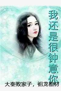 大秦被祖龙听到心声