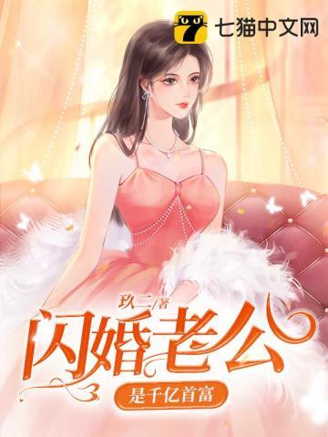 闪婚老公是千亿首富战胤电视剧