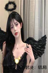 锦瑟玄晟第8章