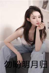 盼月明什么意思