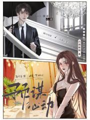 预谋心动无弹窗