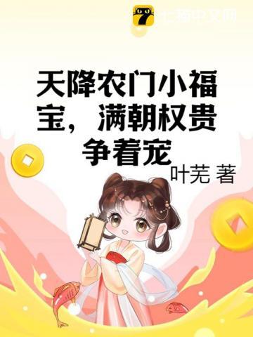 满朝权贵争着宠完整版