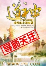 道神动漫免费观看