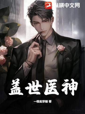 盖世医神赵阳