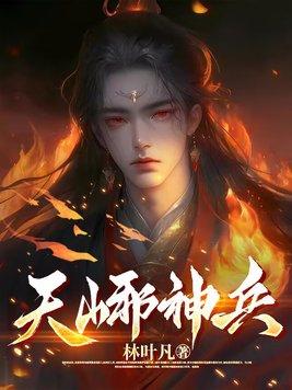 神天兵战斗图