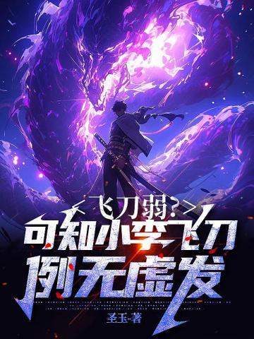 例无虚发TXT