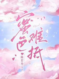 蜜色难抵短句