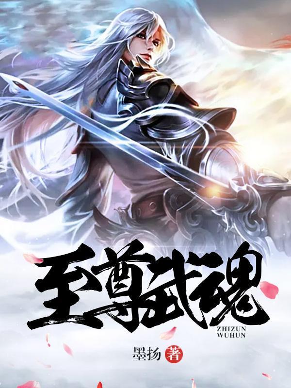 至尊武皇