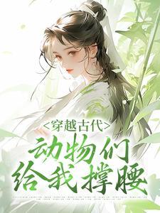 余岁欢李承瑾动漫全集
