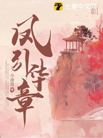 凤起华藏免费阅读
