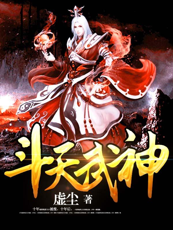 斗天武神主角介绍