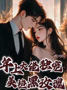 黑玫瑰养成手册免费阅读