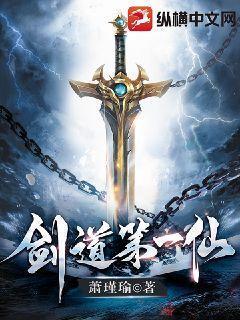 剑道第一仙动漫在线观看