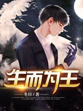 生而为王快穿北地余光
