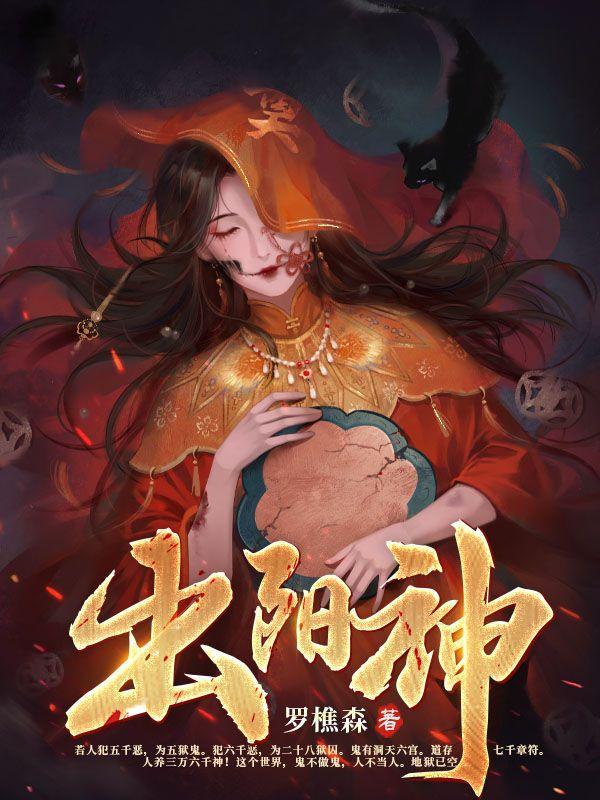 出阳神的征兆