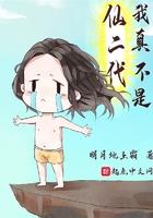 我真不是仙二代百度