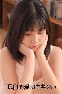 我们的爱mⅴ