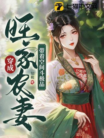 带着空间斗极品 知桅