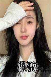 缠绵全文免费阅读无弹屏