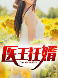 武道医婿楚全文免费阅读