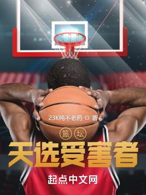 天选是哪个球星