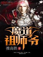 魔道祖师爷姬天道动漫