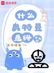 什么奥特曼是终身制的