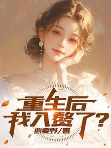 重生之赘婿归来