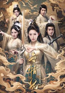 师兄们哭着求原谅 玻璃咸鱼